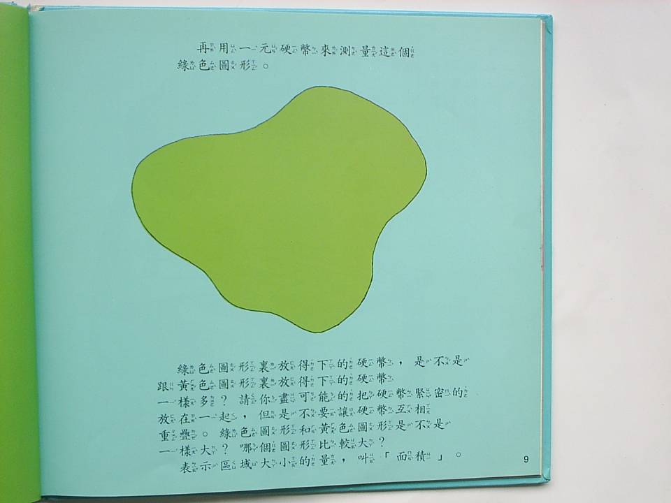 剪剪貼貼算面積 (10),绘本,绘本故事,绘本阅读,故事书,童书,图画书,课外阅读